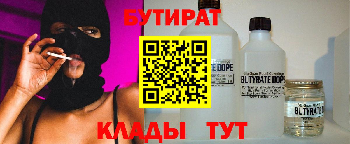 БУТИРАТ 1.4BDO Тейково