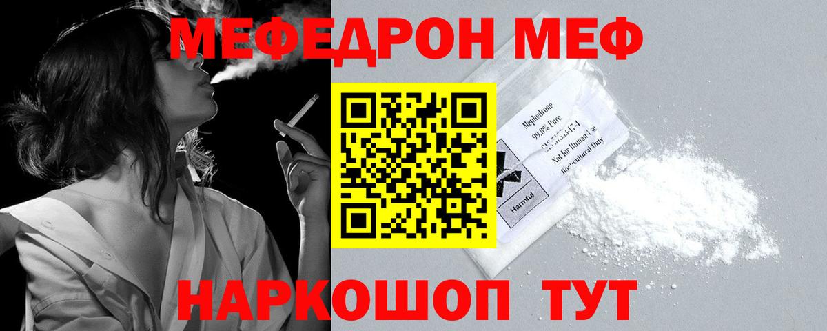 МЕФ кристаллы Тейково