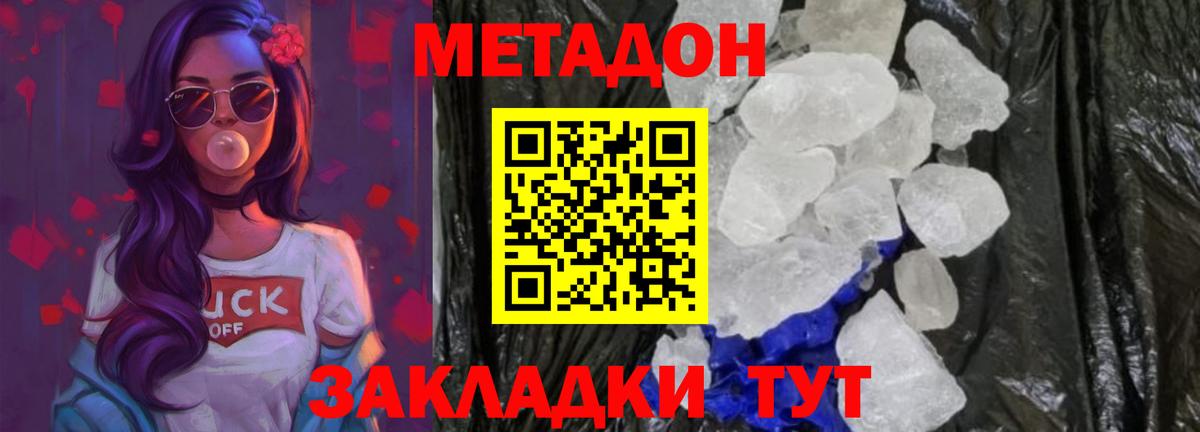 Метадон мёд Тейково
